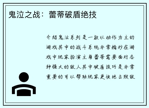 鬼泣之战：蕾蒂破盾绝技