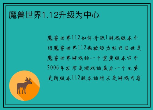 魔兽世界1.12升级为中心