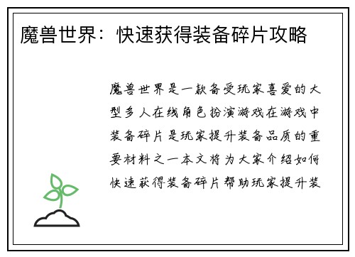 魔兽世界：快速获得装备碎片攻略