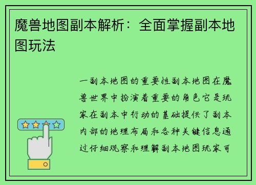 魔兽地图副本解析：全面掌握副本地图玩法