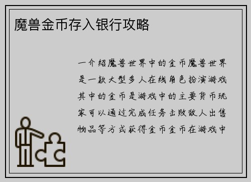 魔兽金币存入银行攻略